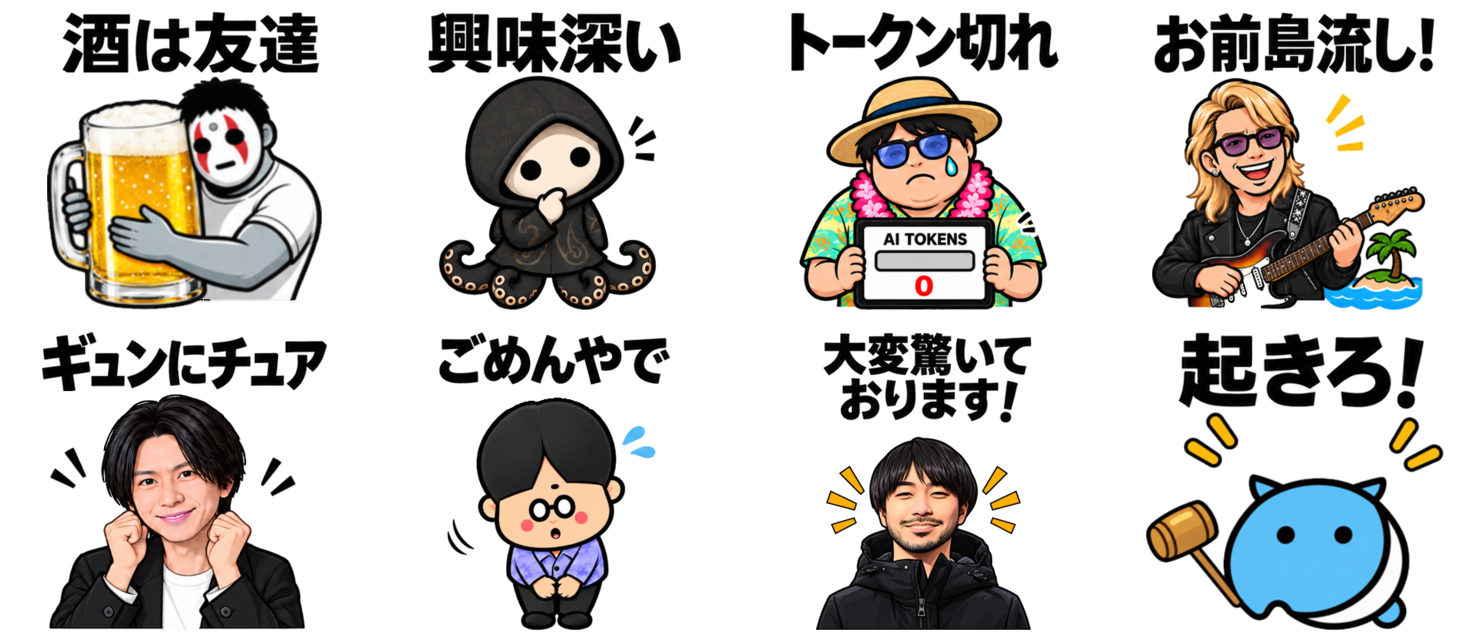 窓際族スタンプ第一弾の全8枚。そば屋、たこさん、とーくん、よーたん、福ギュン、やめ太郎、おかやまん、ゆめみんのスタンプ一覧